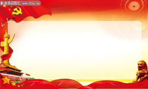 党建展板背景图模板素材图片免费下载