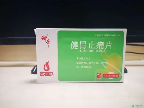神奇健胃止痛片