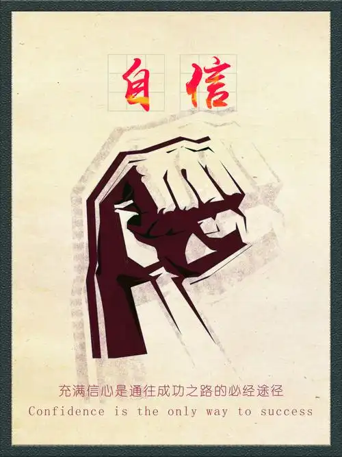 励志自信海报psd图片