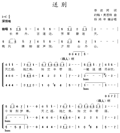 《送别》长亭外 合唱谱