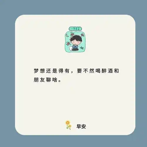 憨憨的朋友圈文案,让人看一次笑一次_大事_开心_文案