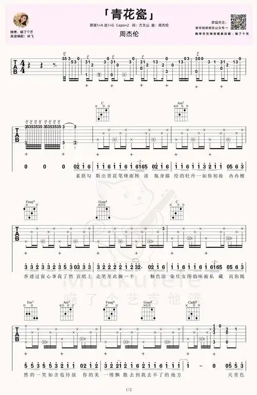 《青花瓷吉他谱》_周杰伦_g调_吉他图片谱2张 图1