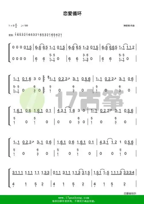 恋爱循环古筝谱d调双手版动漫化物语插曲花泽香菜演唱