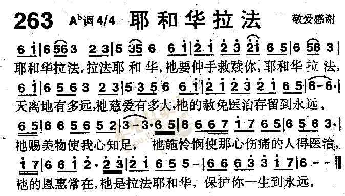 下载263耶和华拉法歌谱