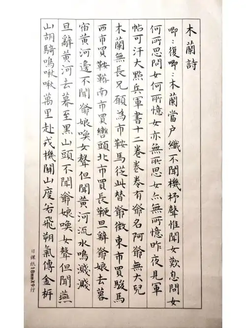小楷《木兰诗》