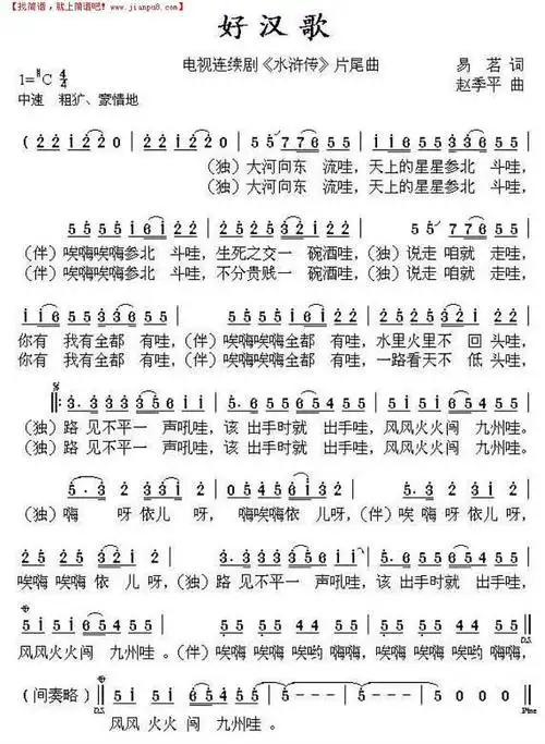 《好汉歌》简谱