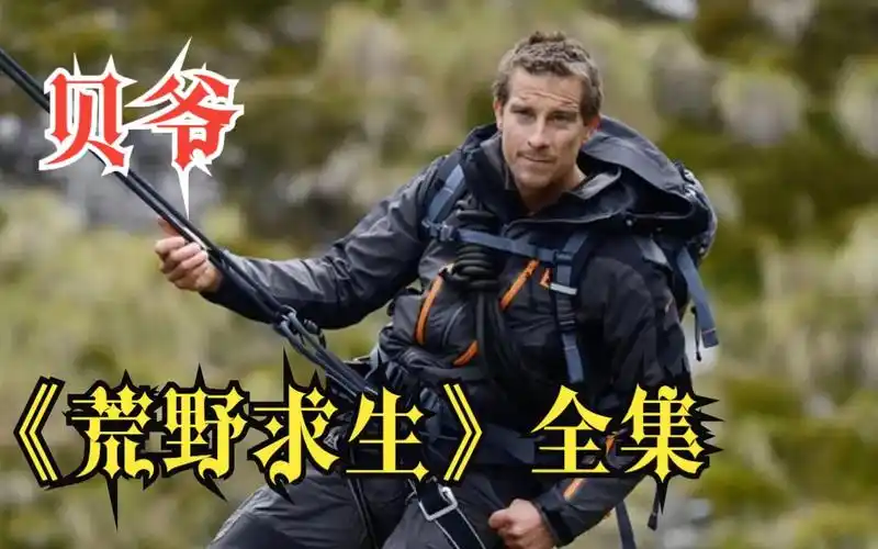 中国明星去荒野求生,贝爷也拿她没办法,太好笑了