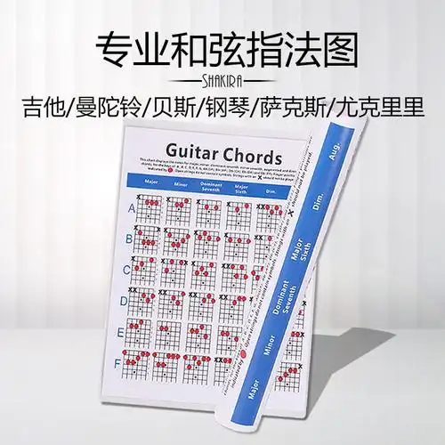 乐器和弦图 和弦指法练习训练图解 吉他钢琴曼陀铃贝斯萨克斯大全
