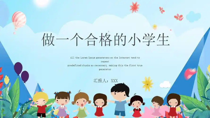 清新卡通做一个合格的小学生主题班会培训讲座课件ppt模板