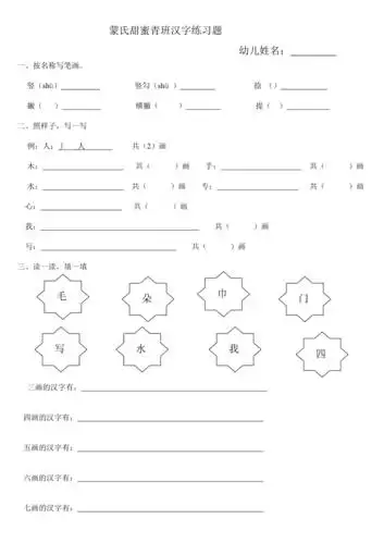 学前班汉字练习题