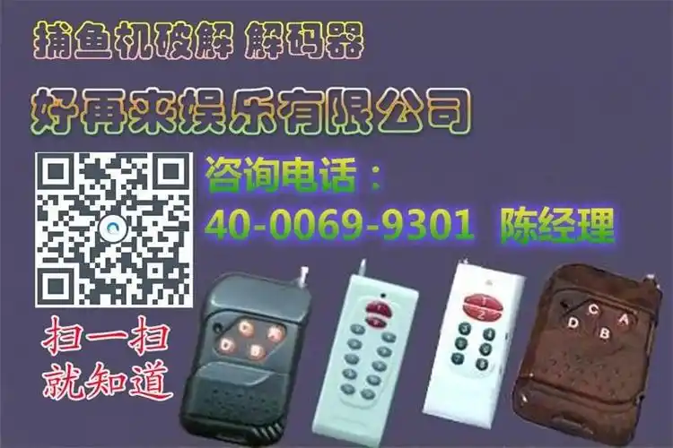 金鲨银鲨遥控器在哪里买-全球机械网-和全球机械采购商做生意