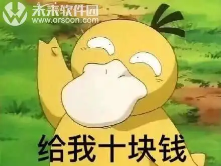 给我十块钱表情包 高清无水印