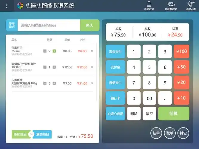 超市pos收银系统界面