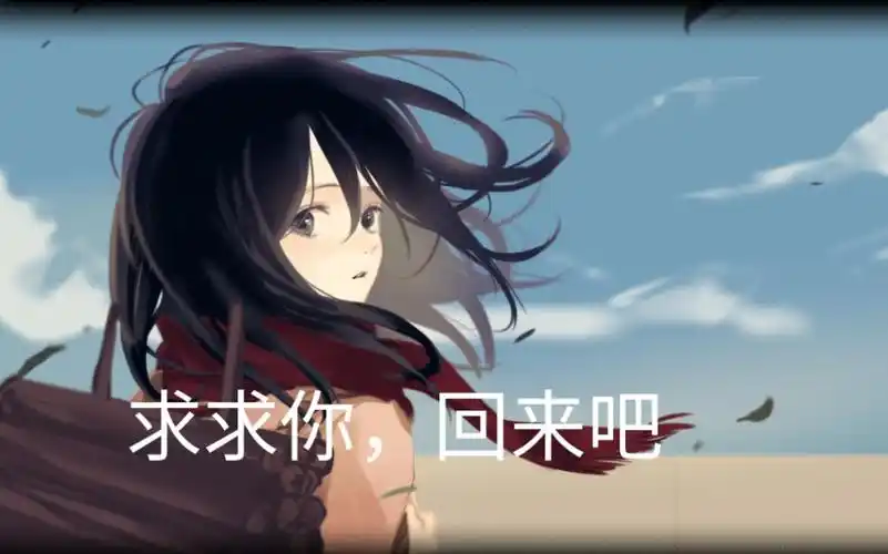 【进击的巨人】艾伦,求求你,回来吧_哔哩哔哩_bilibili