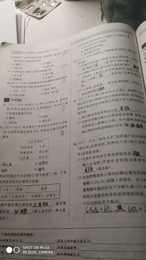 2月16高一涵数学物理化学作业