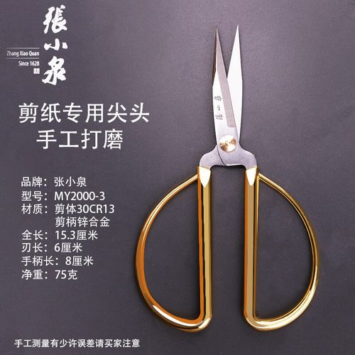 张小泉剪刀家用剪刀不锈钢龙凤金色裁缝剪布剪纸专用小号尖头剪子