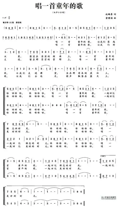 唱一首童年的歌女声小合唱