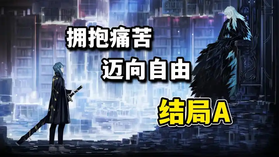 都市更加痛苦!结局a【废墟图书馆】