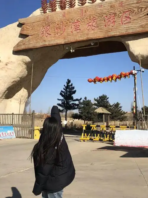 库伦银沙湾旅游景区