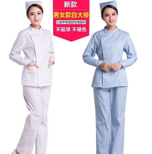 悦兰心护士服分体套装icu冬装长袖女医生偏襟圆领粉白蓝色包邮