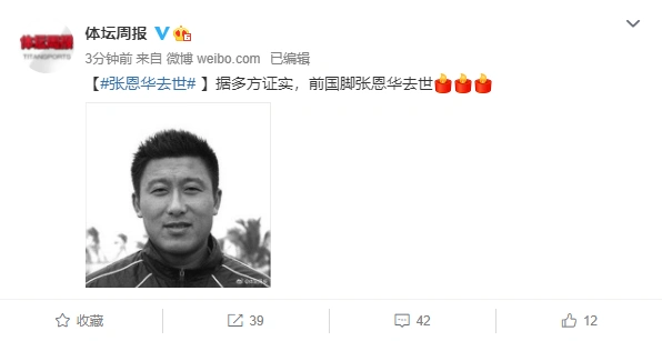 太突然前国足队长张恩华去世年仅48岁前一天刚过完生日