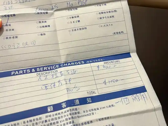 香港修电脑花了1550港币等了近2个月才拿到!