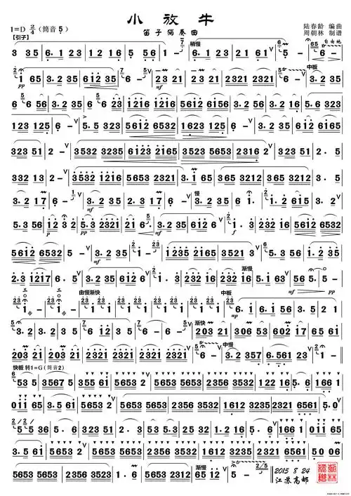 小放牛(笛子独奏曲)(3种版本)简谱