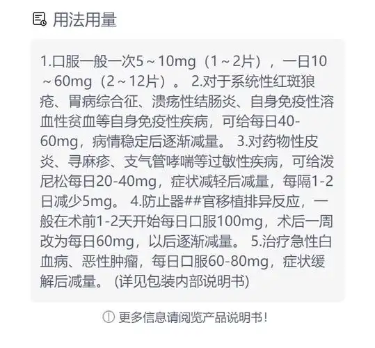 醋酸泼尼松片信谊