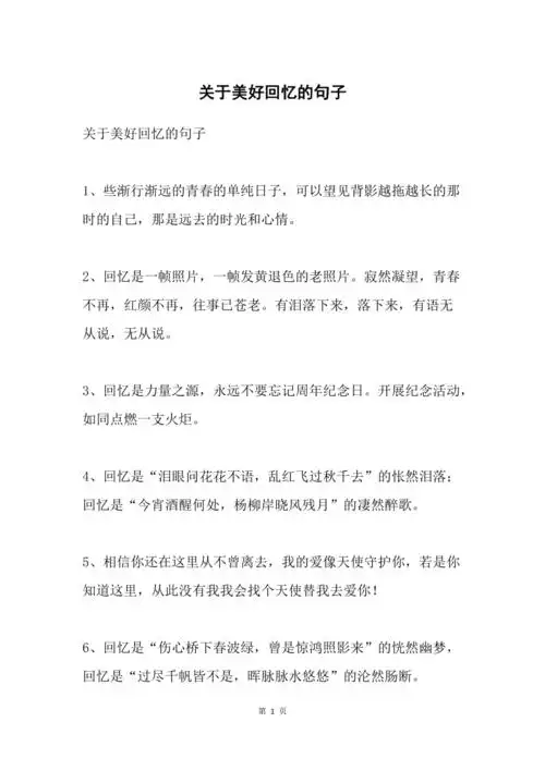 关于美好回忆的句子