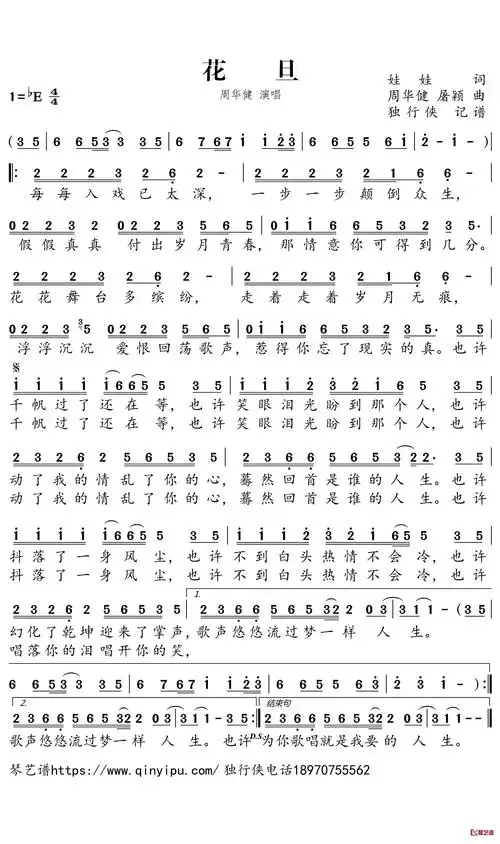 周华健简谱歌词作词:娃娃作曲:周华健,屠颖每每入戏已太深一步一步