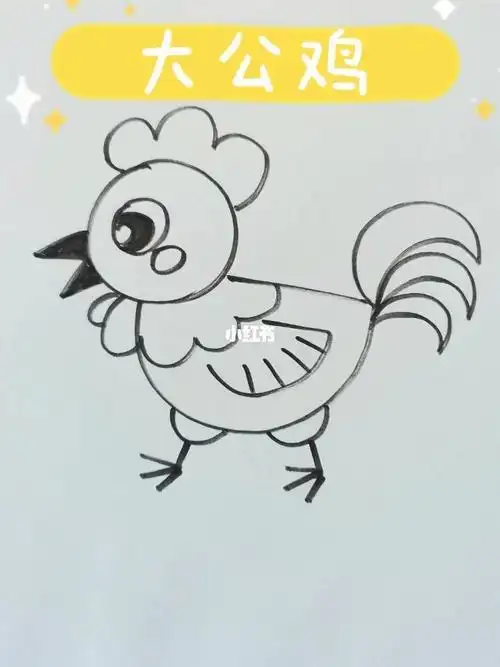 公鸡简笔画