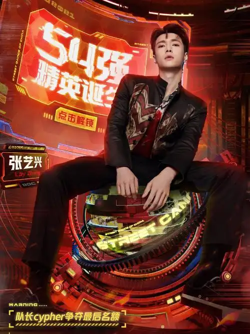 张艺兴这就是街舞