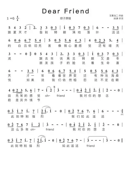 dearfriend智能简谱顺子原唱