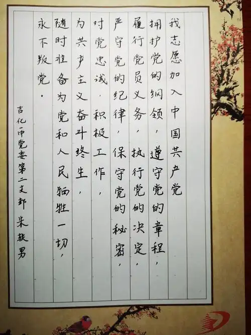 吉化一中党委庆祝建党99周年"书写入党誓词,牢记初心使命"书法作品