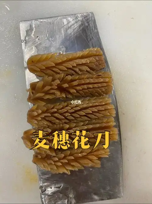 鱿鱼麦穗花刀