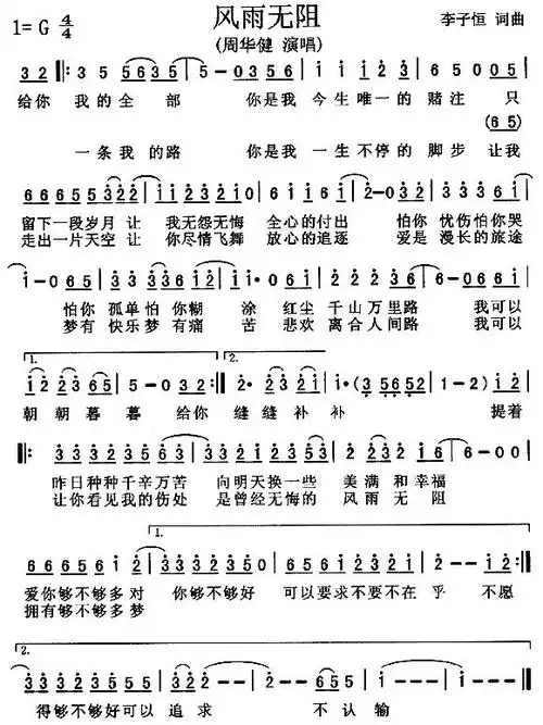 周华健经典歌曲简谱大全分享 - 经典歌曲曲谱 - 实验室设备网