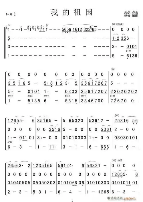 我的祖国 民乐合奏(总谱)1