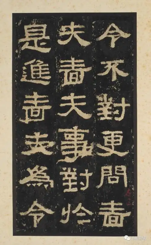 高清大图|故宫博物院藏明初拓本《张迁碑》