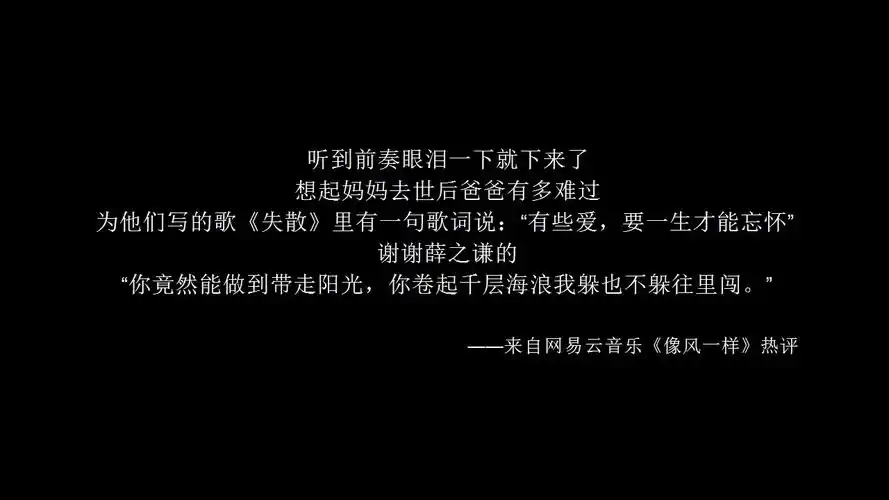 网易云热评我薛之谦拔剑吧诸君