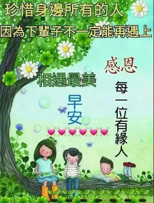 早上好问候大家及关心的话 早上好祝福动态表情图片送给好朋友_人生