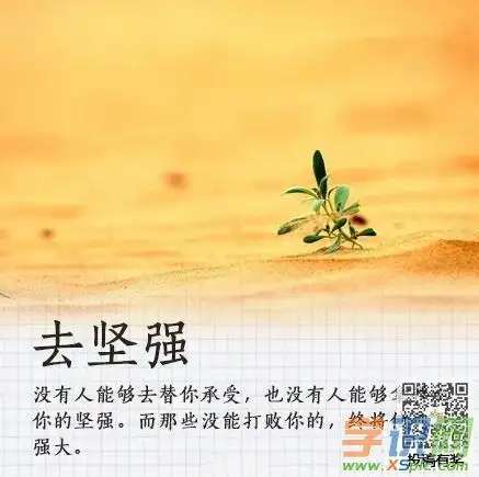 生活励志经典的文字图片
