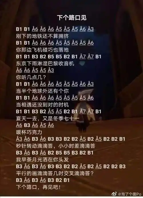 光遇下个路口见谱子-下个路口见钢琴竖琴简谱分享-燕鹿手游网