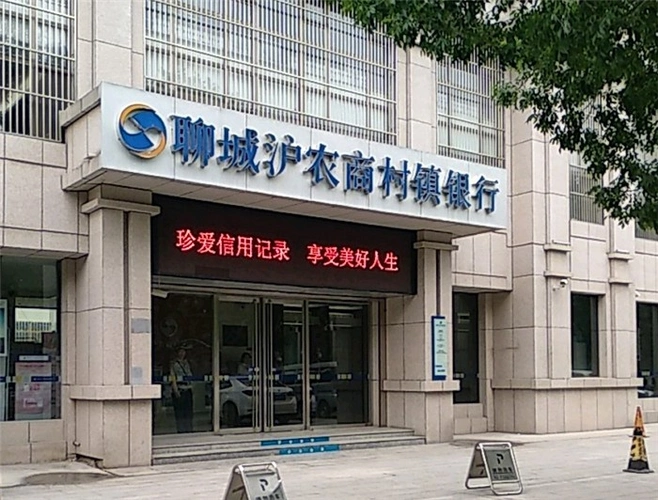 沪农怎可糊弄聊城沪农商村镇银行吃33万元罚单