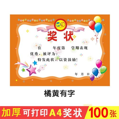 小奖状纸多款小学生儿童幼儿园小朋友通用表扬信模板教师专用三好学生