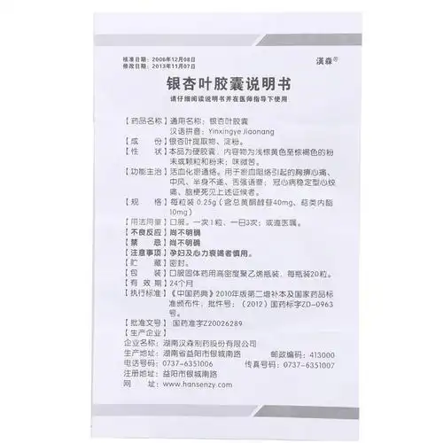 汉森 银杏叶胶囊 0.25g×20粒