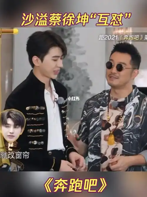 沙溢蔡徐坤爆笑互怼相爱相杀父子