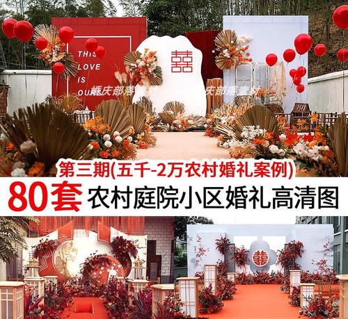 2022新品中低端小预算农村庭院婚礼现场布置图片婚庆效果图参考图
