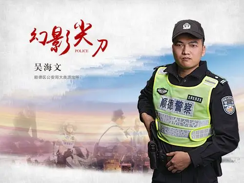 十佳民警形象照