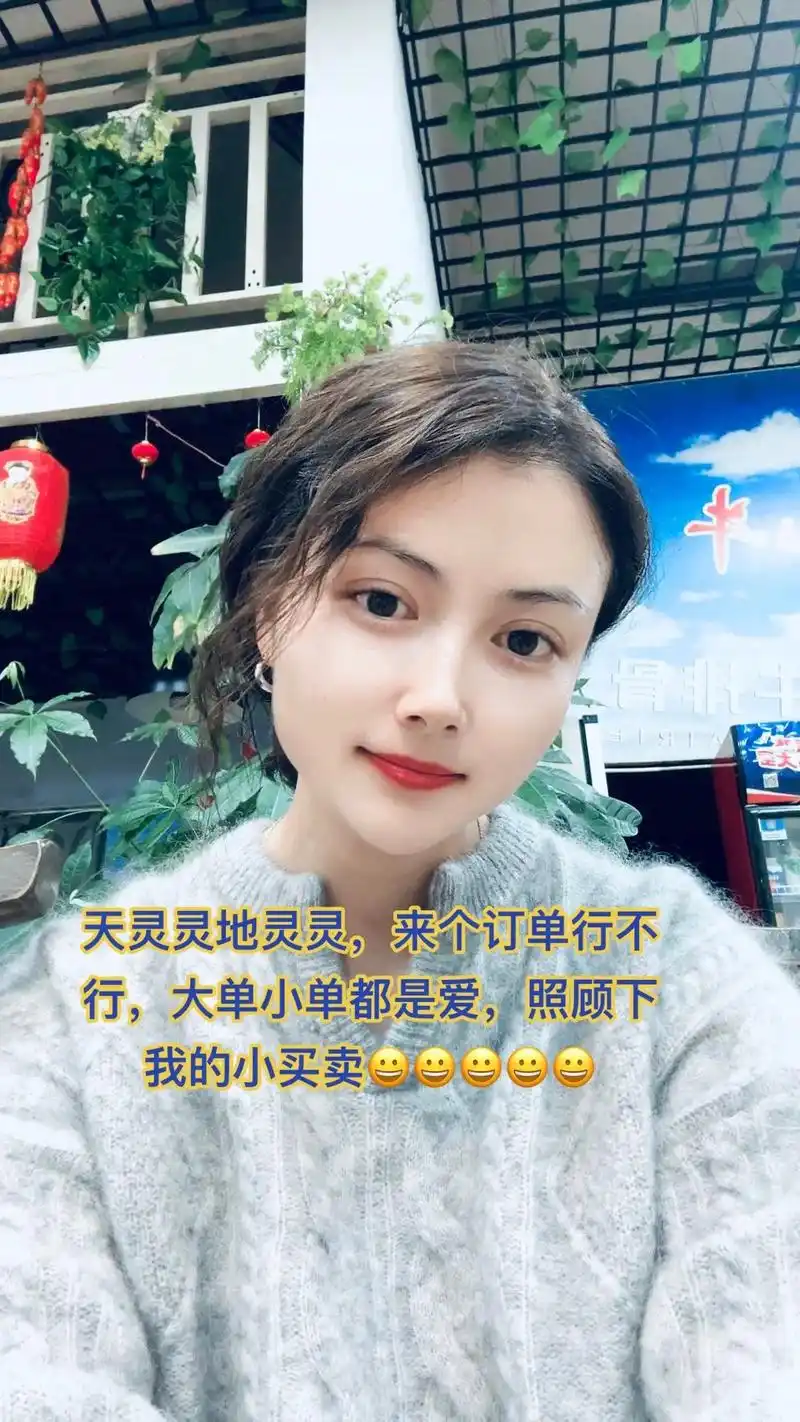 天灵灵地灵灵,来个订单行不行,大单小单都是爱,照顾下我的小买 - 抖音