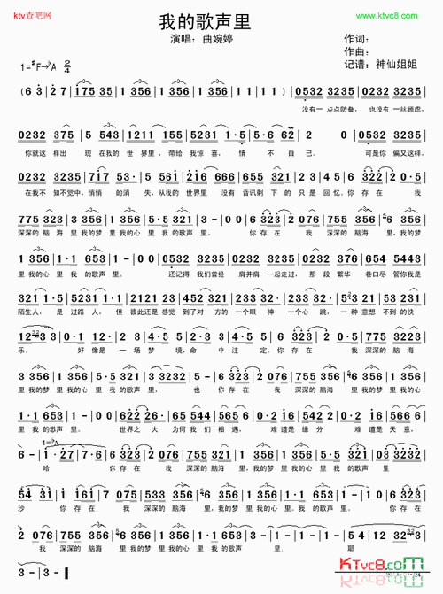 p>《我的歌声里》是 a target="_blank" href="/item/曲婉婷/6065659